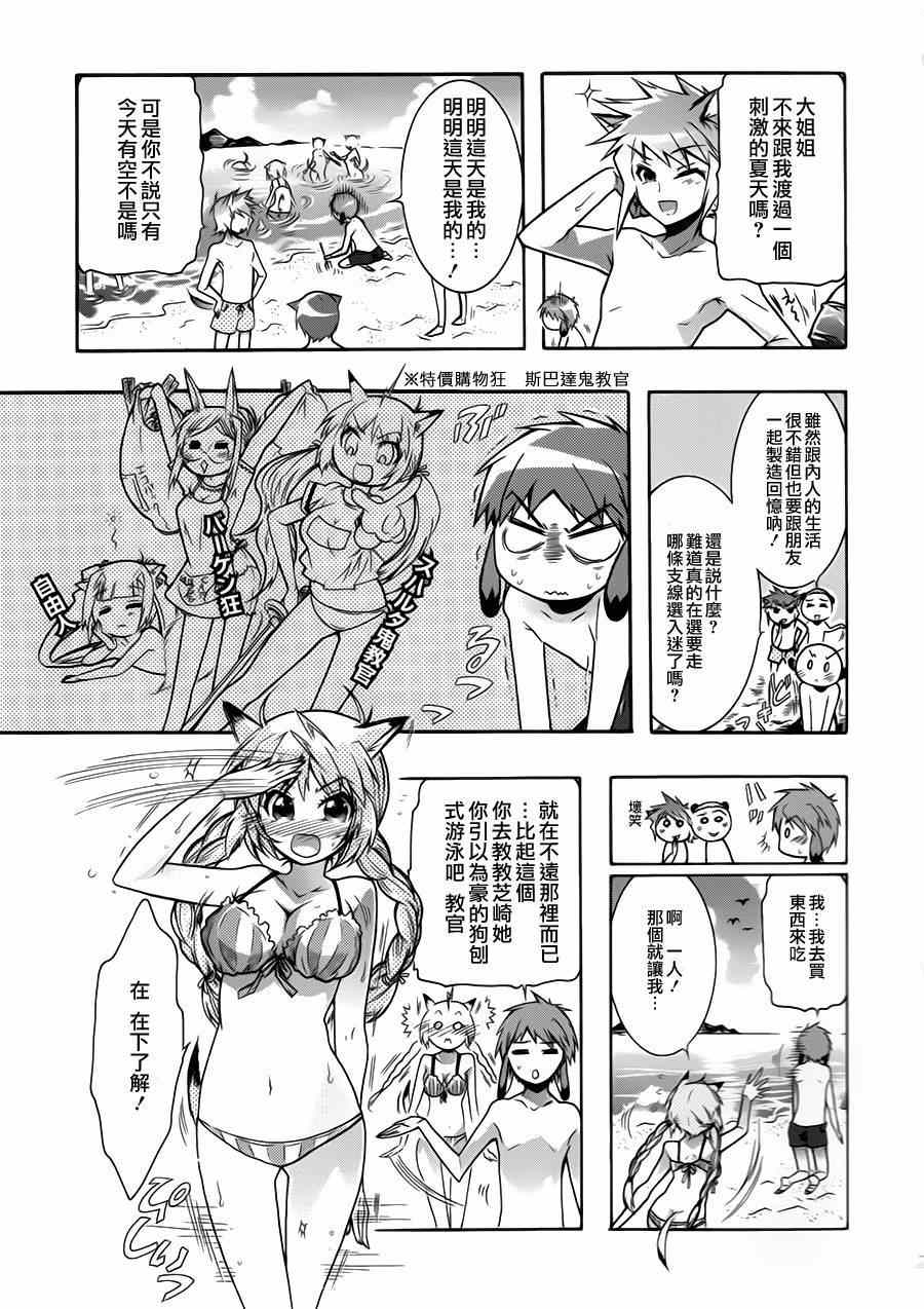 《禁止入侵!!纯血特区!》漫画 纯血特区 016集