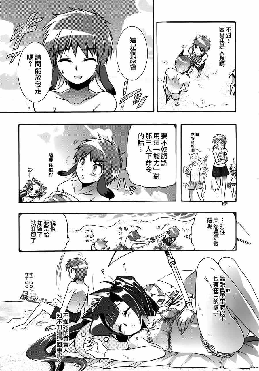 《禁止入侵!!纯血特区!》漫画 纯血特区 016集