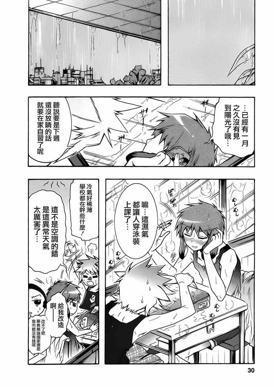 《禁止入侵!!纯血特区!》漫画 纯血特区 014集