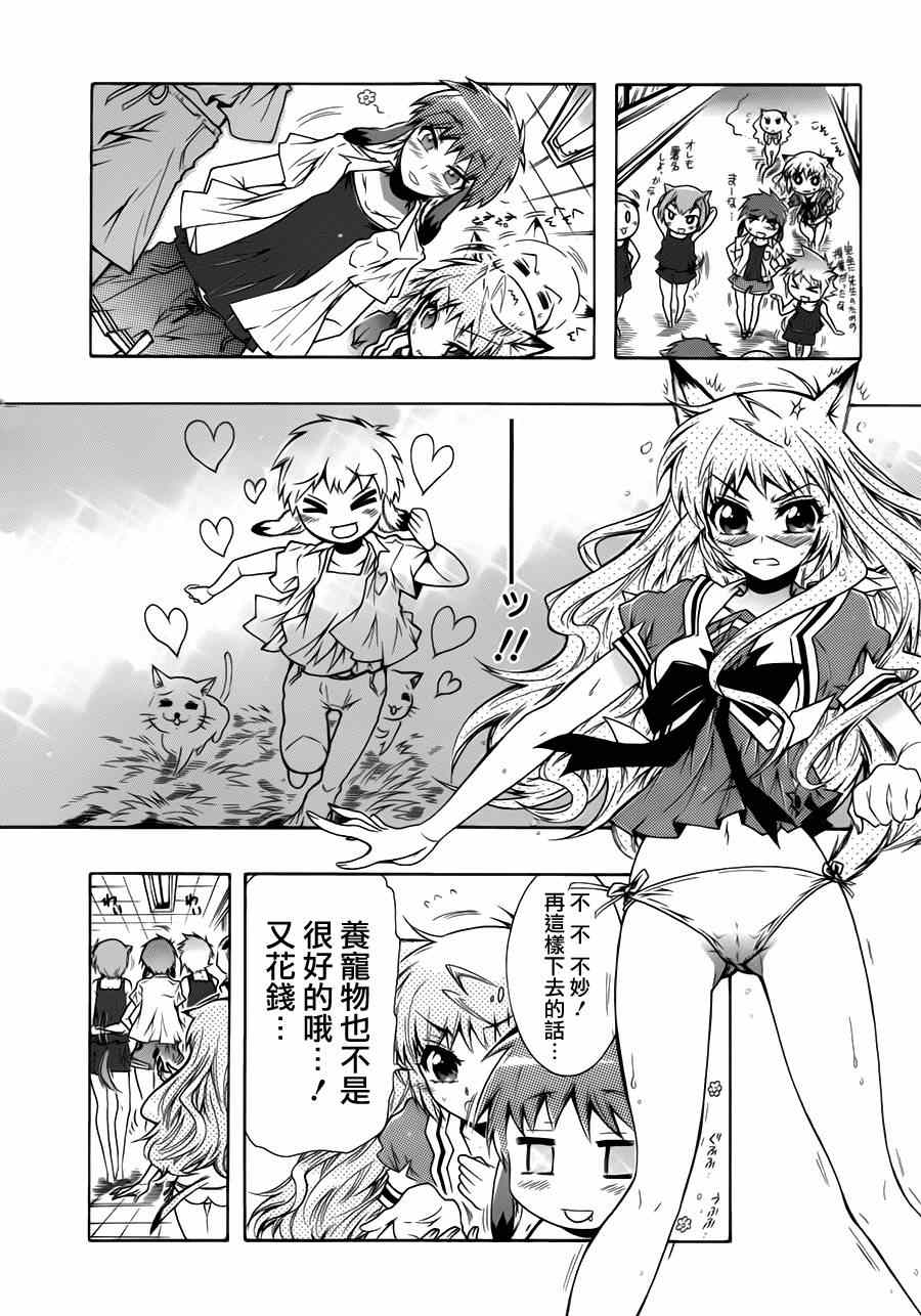 《禁止入侵!!纯血特区!》漫画 纯血特区 014集