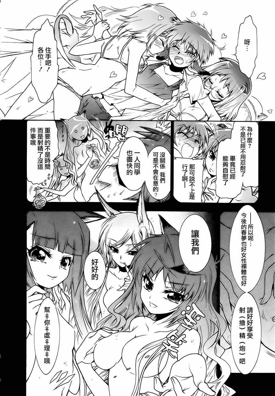 《禁止入侵!!纯血特区!》漫画 纯血特区 013集