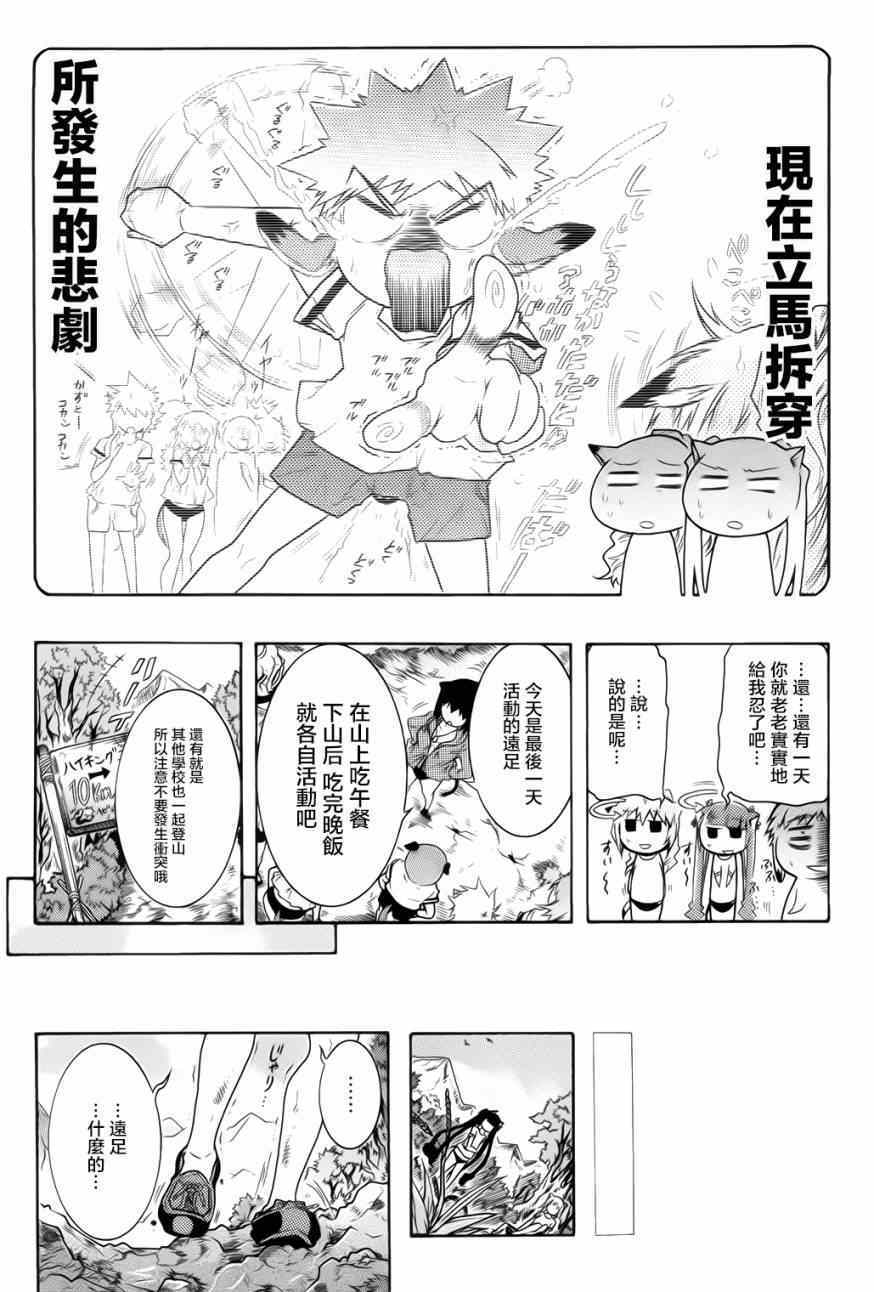 《禁止入侵!!纯血特区!》漫画 纯血特区 012集