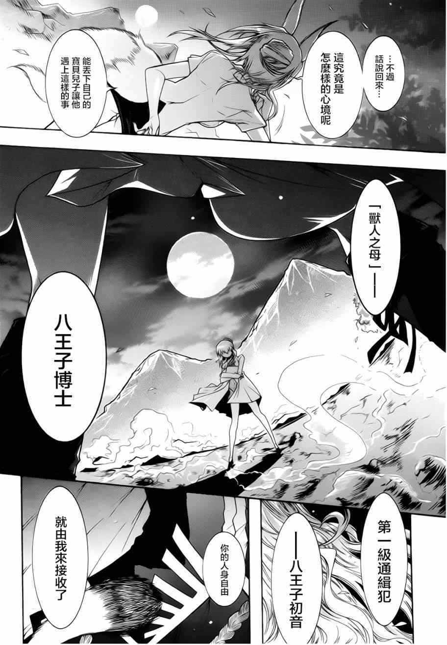 《禁止入侵!!纯血特区!》漫画 纯血特区 012集