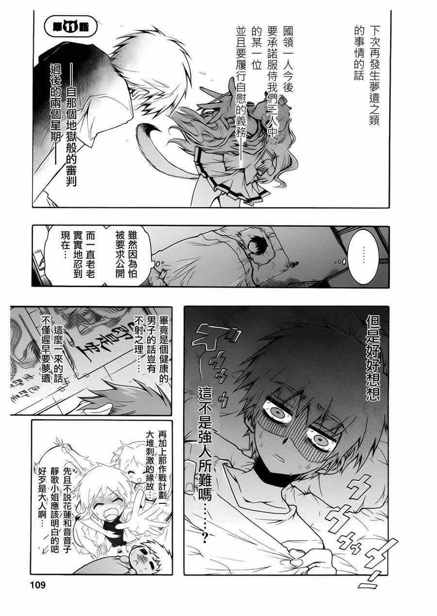 《禁止入侵!!纯血特区!》漫画 纯血特区 011集