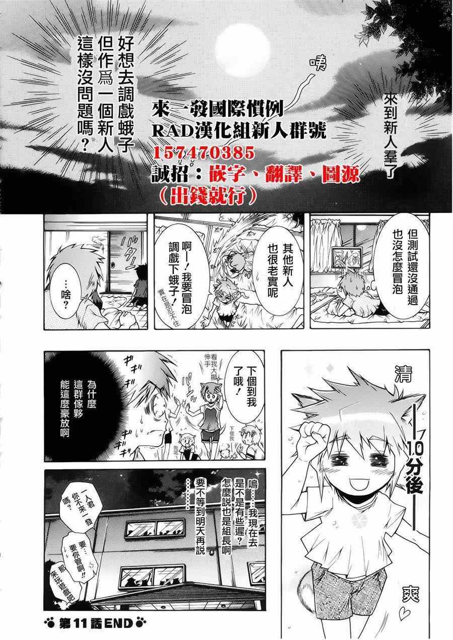 《禁止入侵!!纯血特区!》漫画 纯血特区 011集