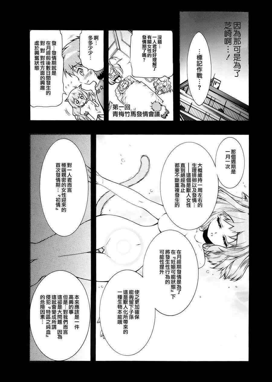 《禁止入侵!!纯血特区!》漫画 纯血特区 010集