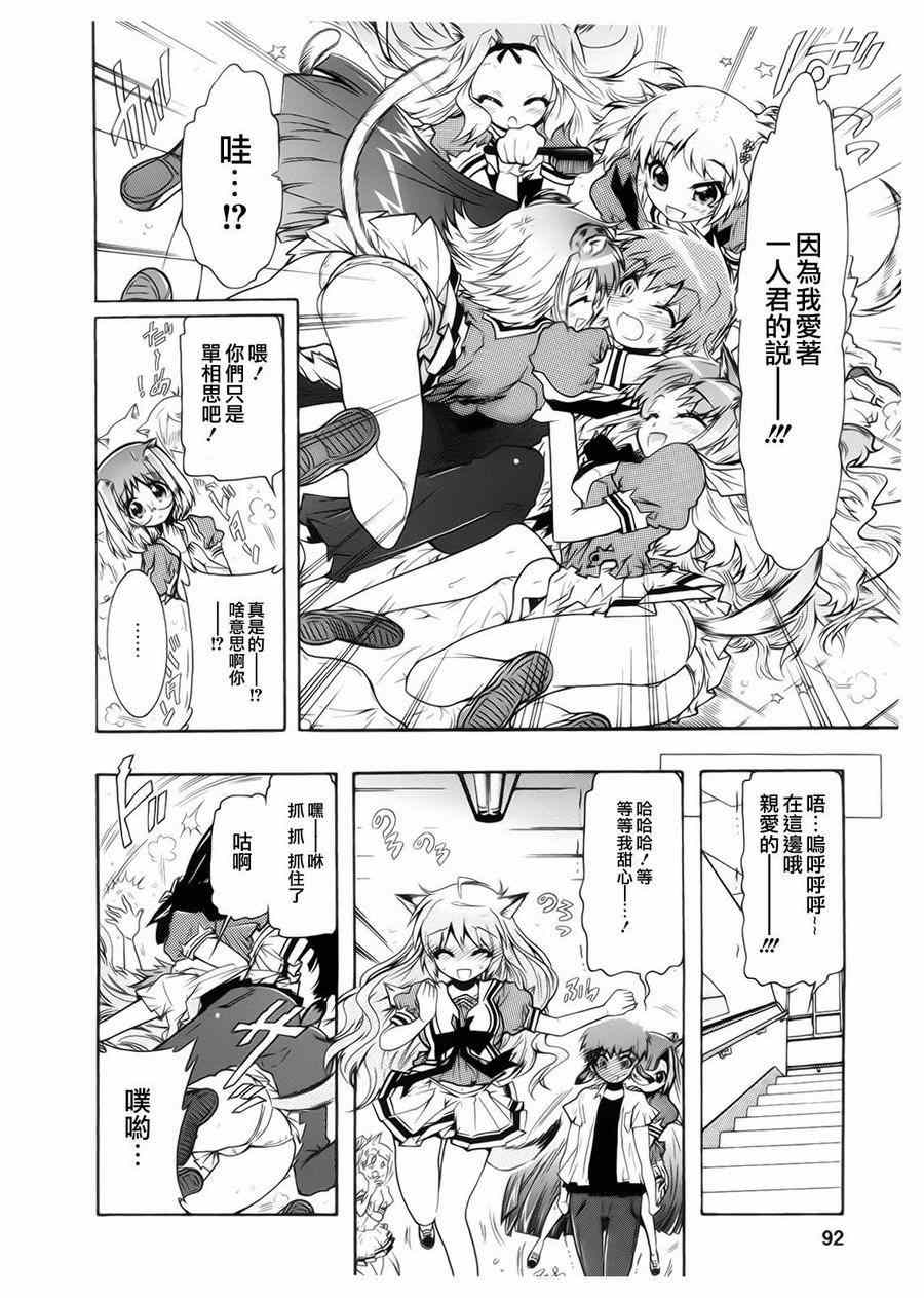 《禁止入侵!!纯血特区!》漫画 纯血特区 010集