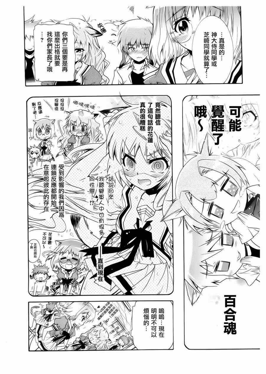 《禁止入侵!!纯血特区!》漫画 纯血特区 009集