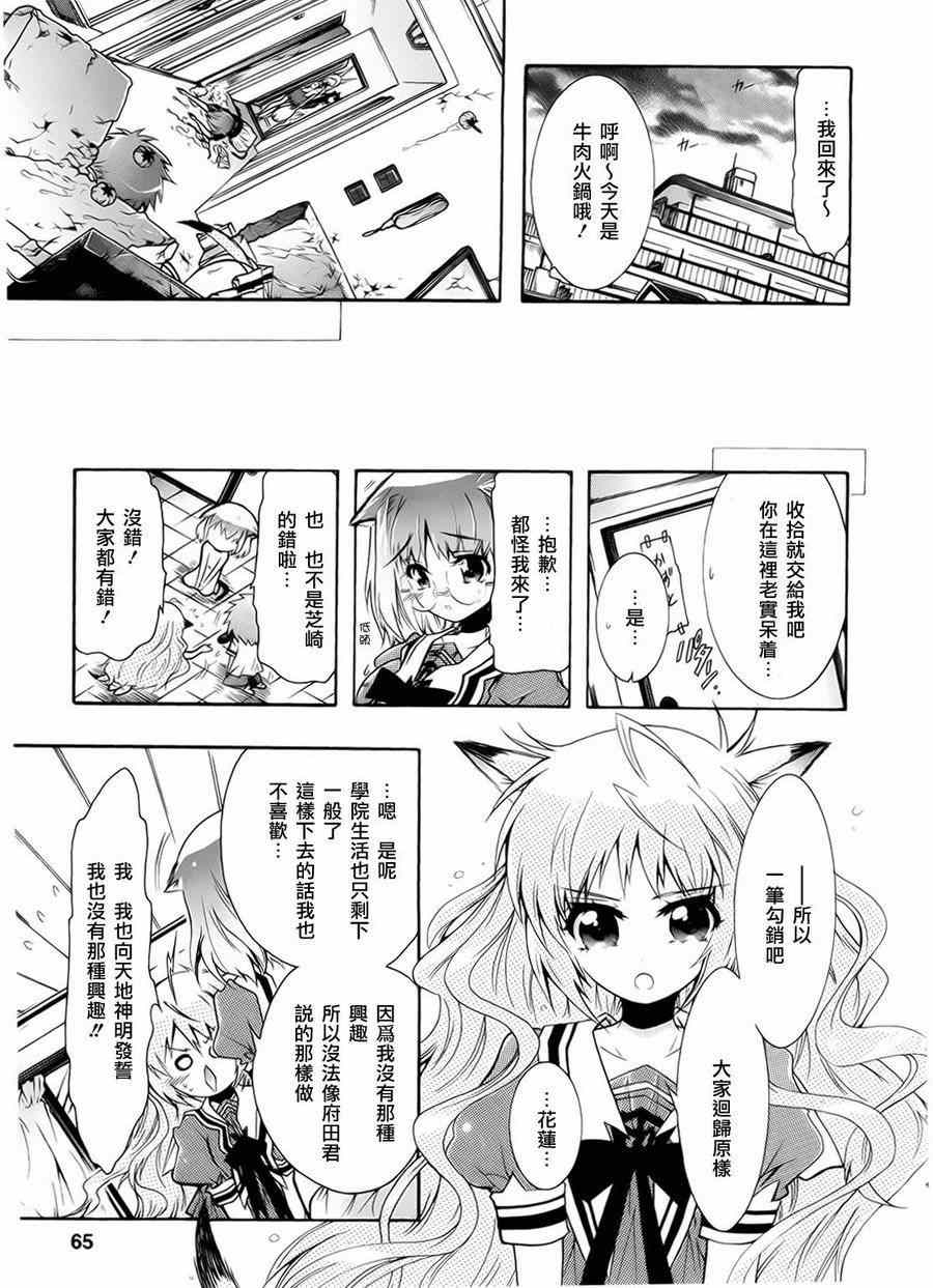 《禁止入侵!!纯血特区!》漫画 纯血特区 009集