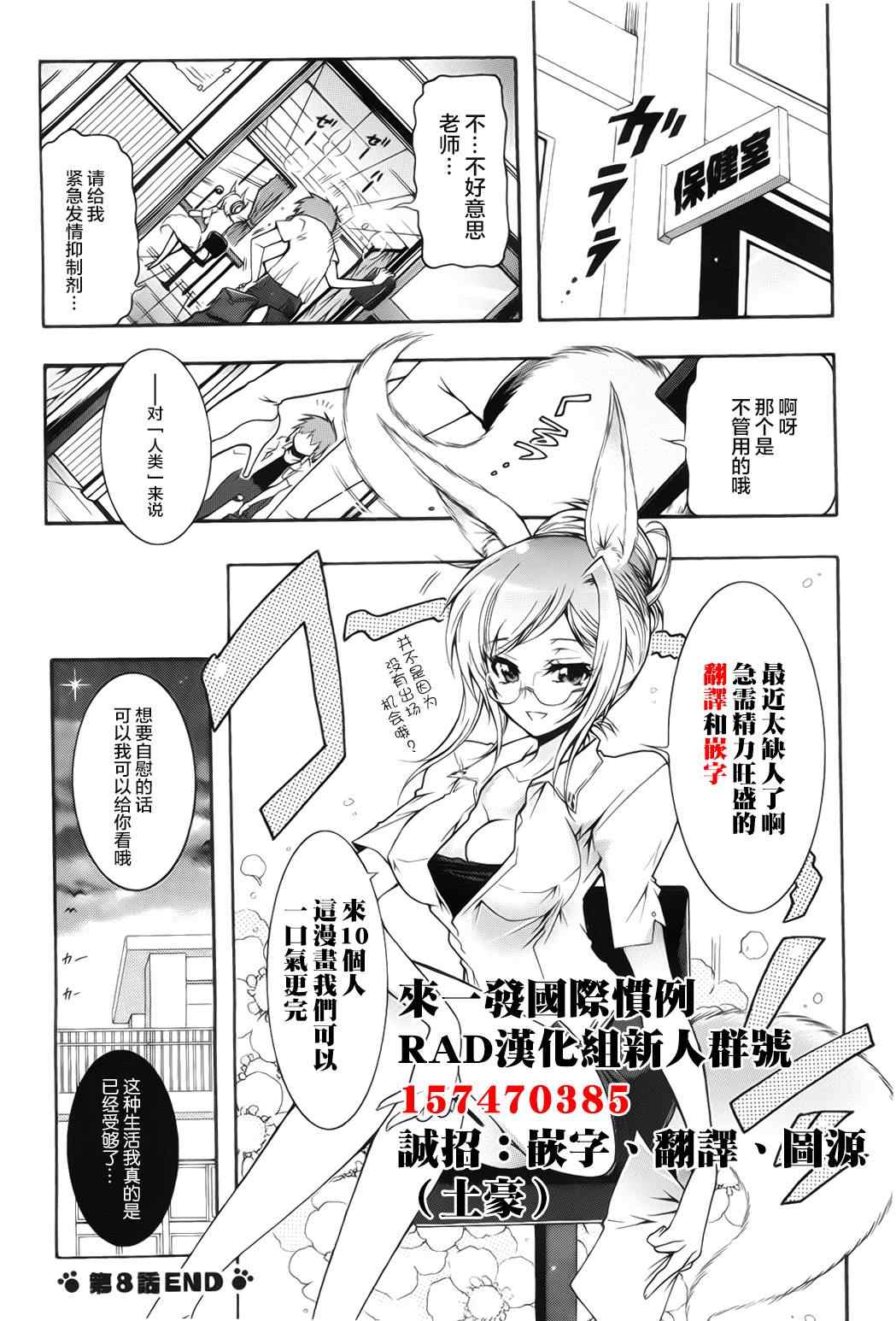 《禁止入侵!!纯血特区!》漫画 纯血特区 008集