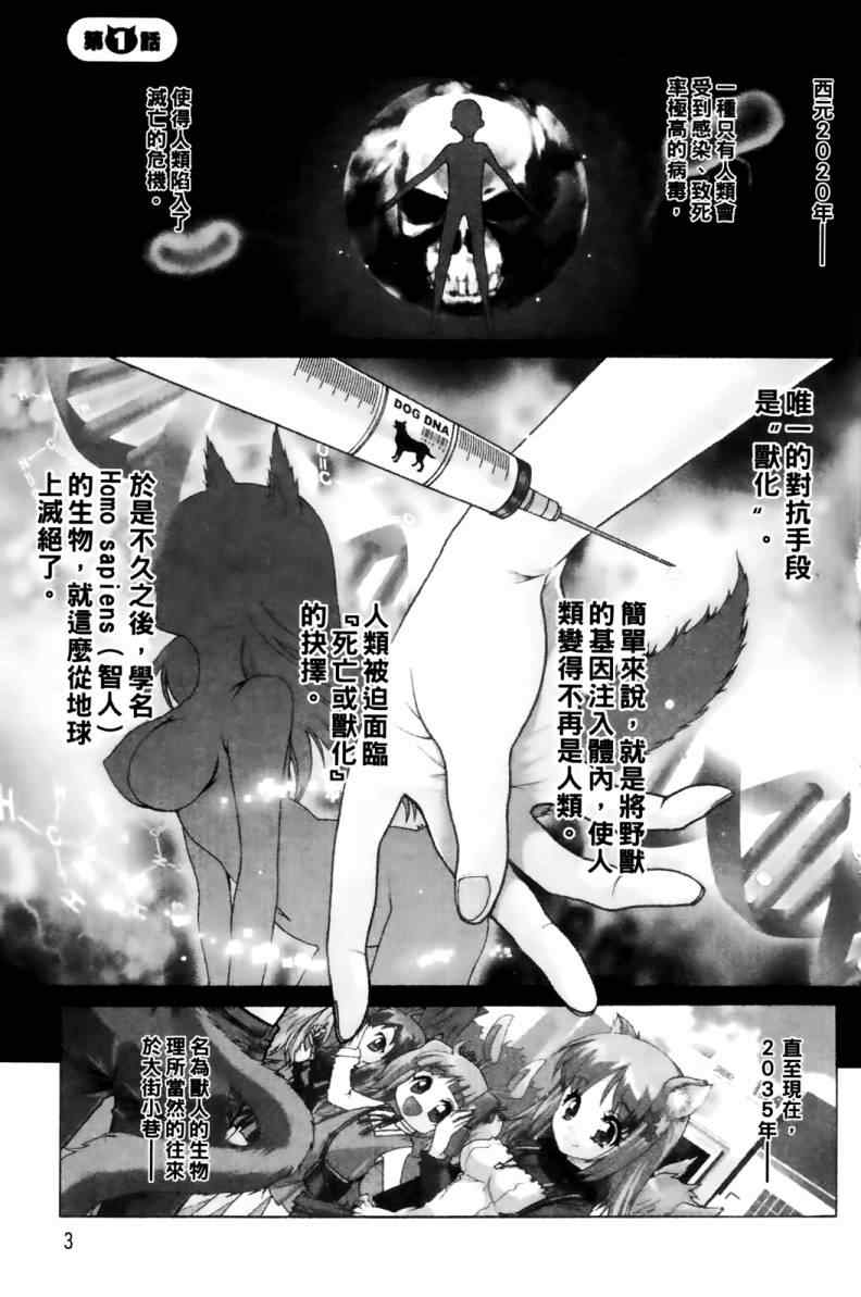 《禁止入侵!!纯血特区!》漫画 纯血特区 01卷