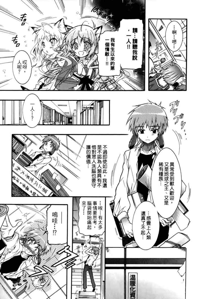 《禁止入侵!!纯血特区!》漫画 纯血特区 01卷