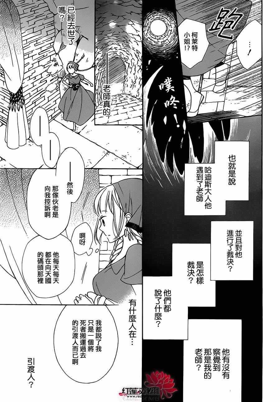 《选择死亡的柯莱特》漫画 005集