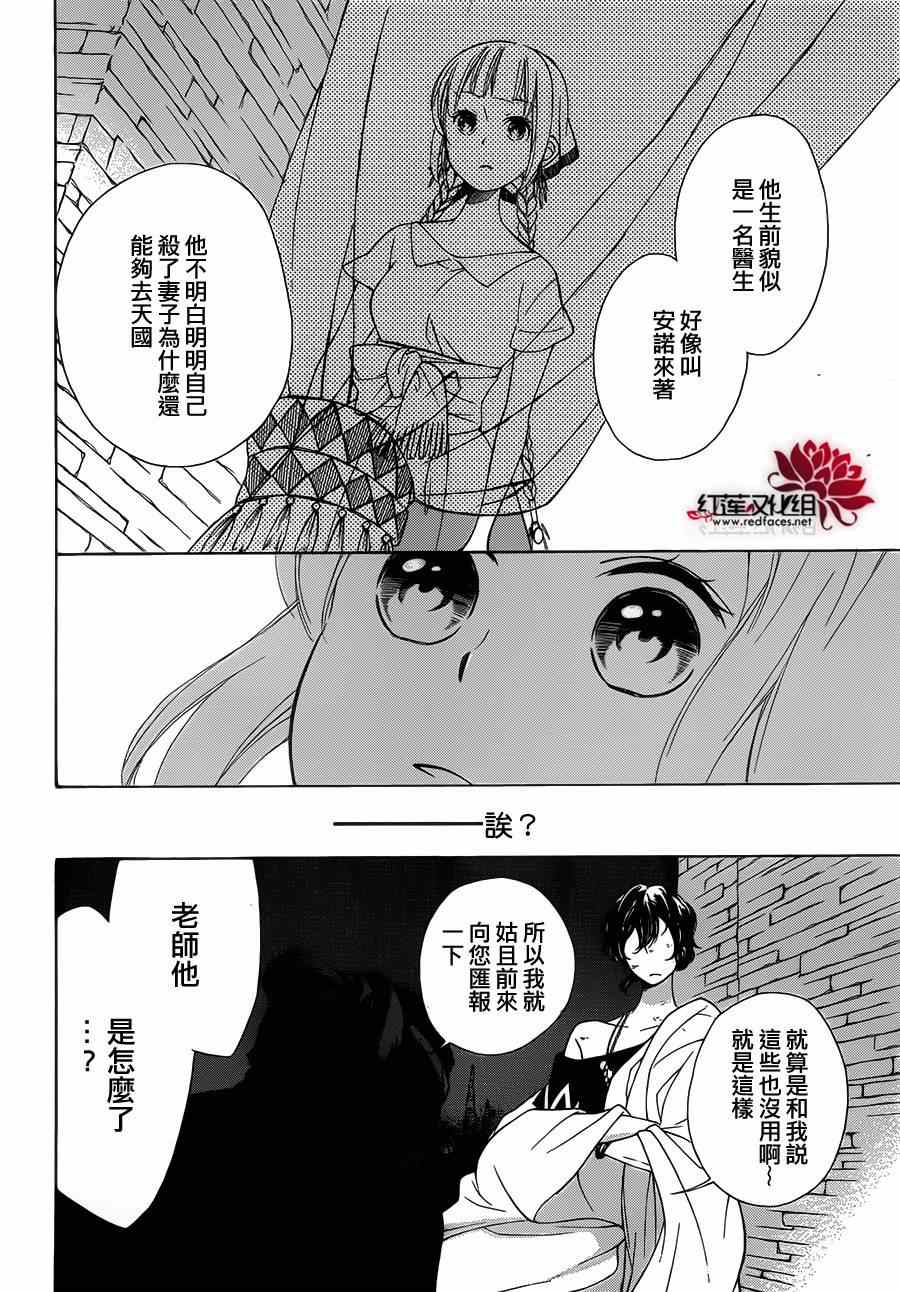 《选择死亡的柯莱特》漫画 005集