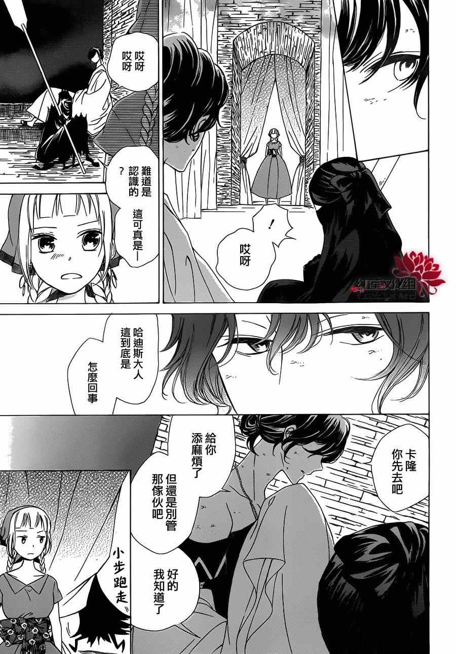 《选择死亡的柯莱特》漫画 005集