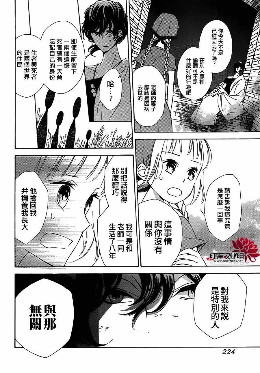 《选择死亡的柯莱特》漫画 005集