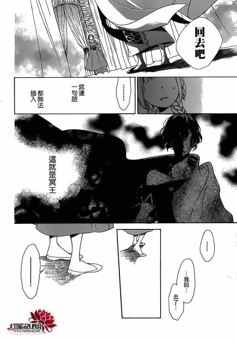 《选择死亡的柯莱特》漫画 005集