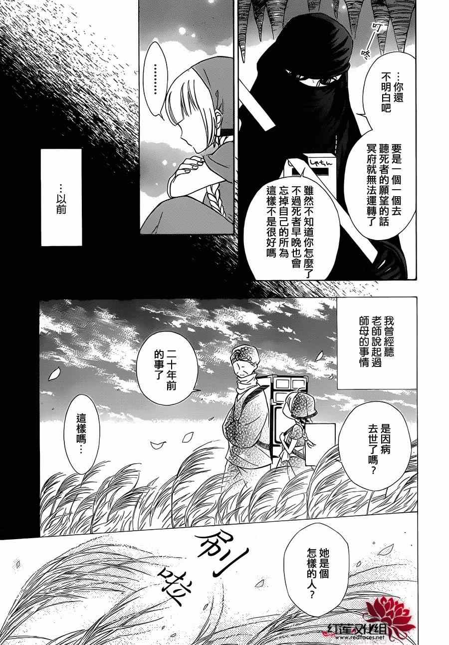 《选择死亡的柯莱特》漫画 005集