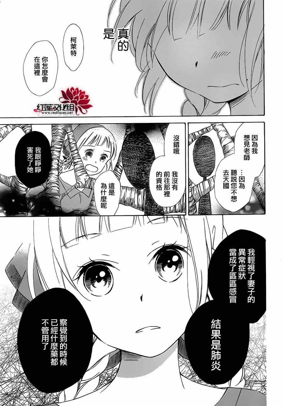 《选择死亡的柯莱特》漫画 005集