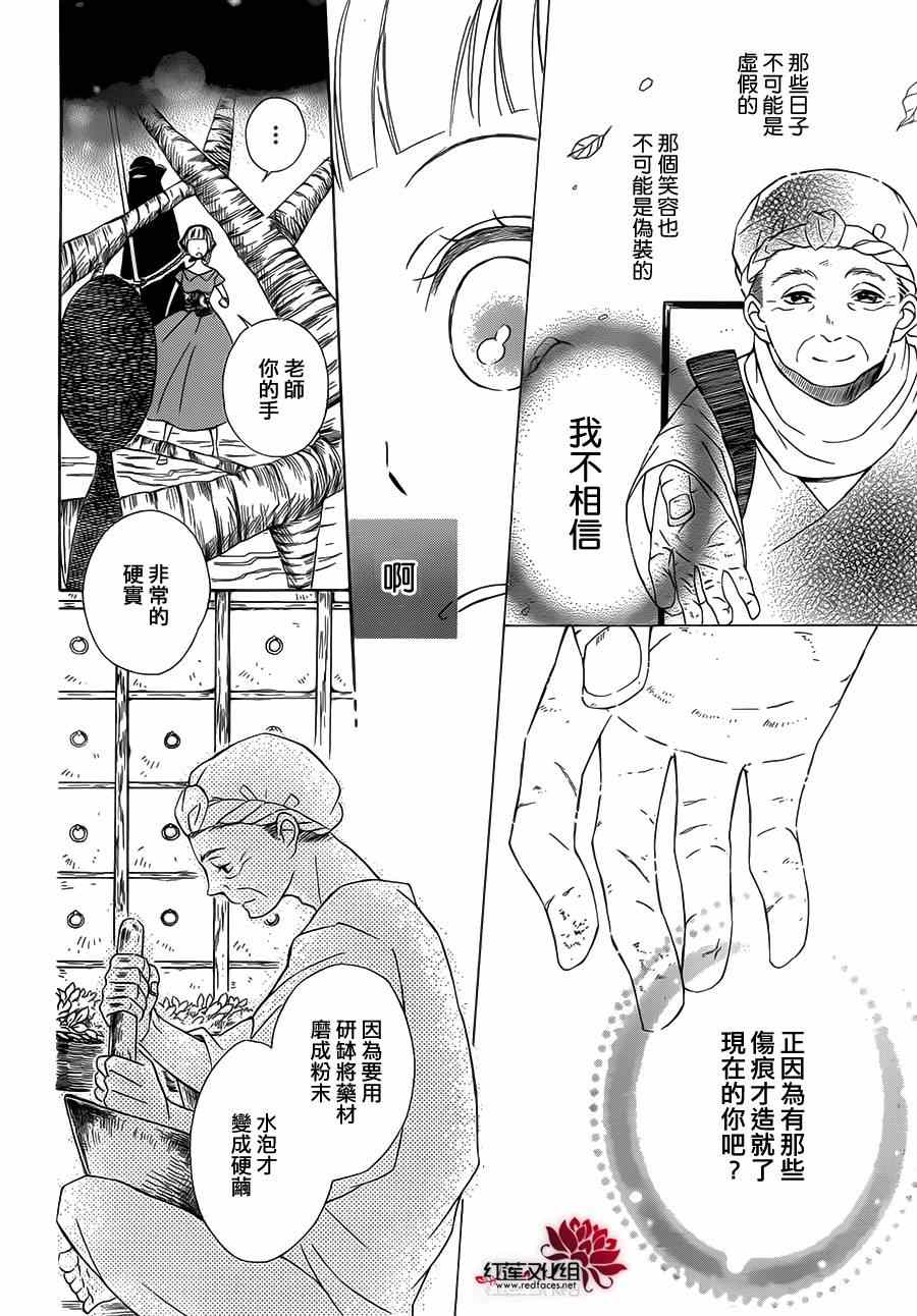 《选择死亡的柯莱特》漫画 005集