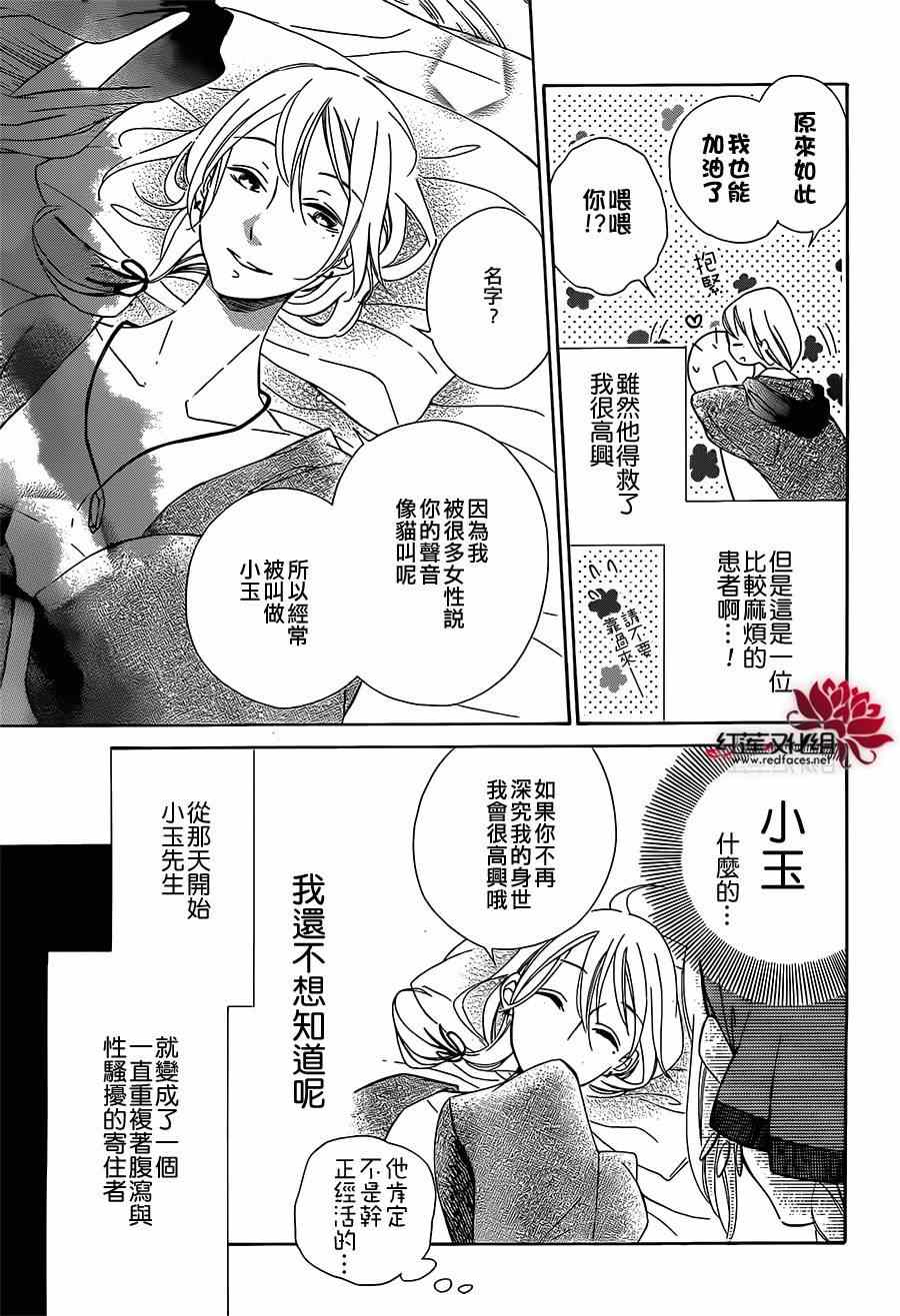 《选择死亡的柯莱特》漫画 009集