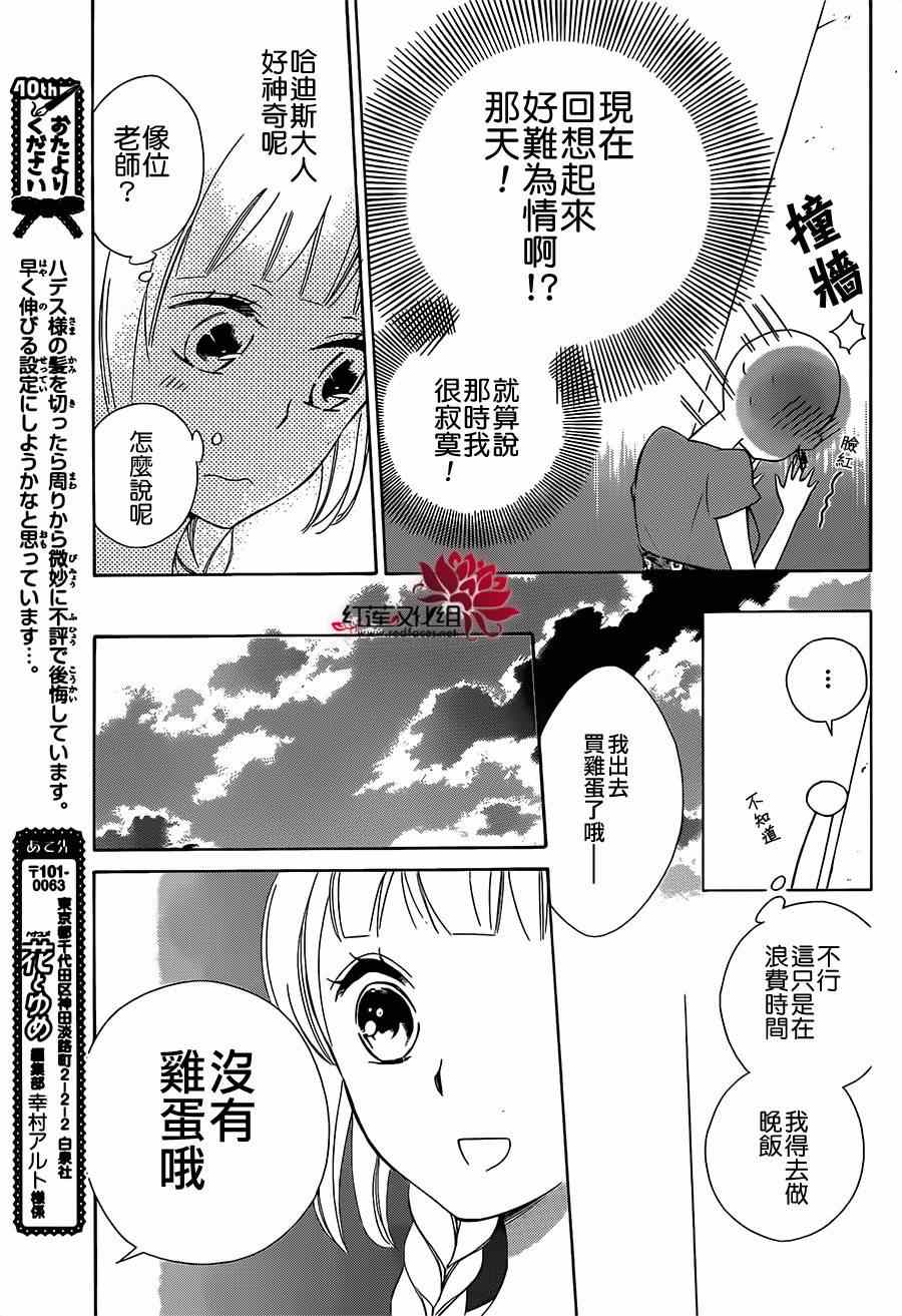 《选择死亡的柯莱特》漫画 009集