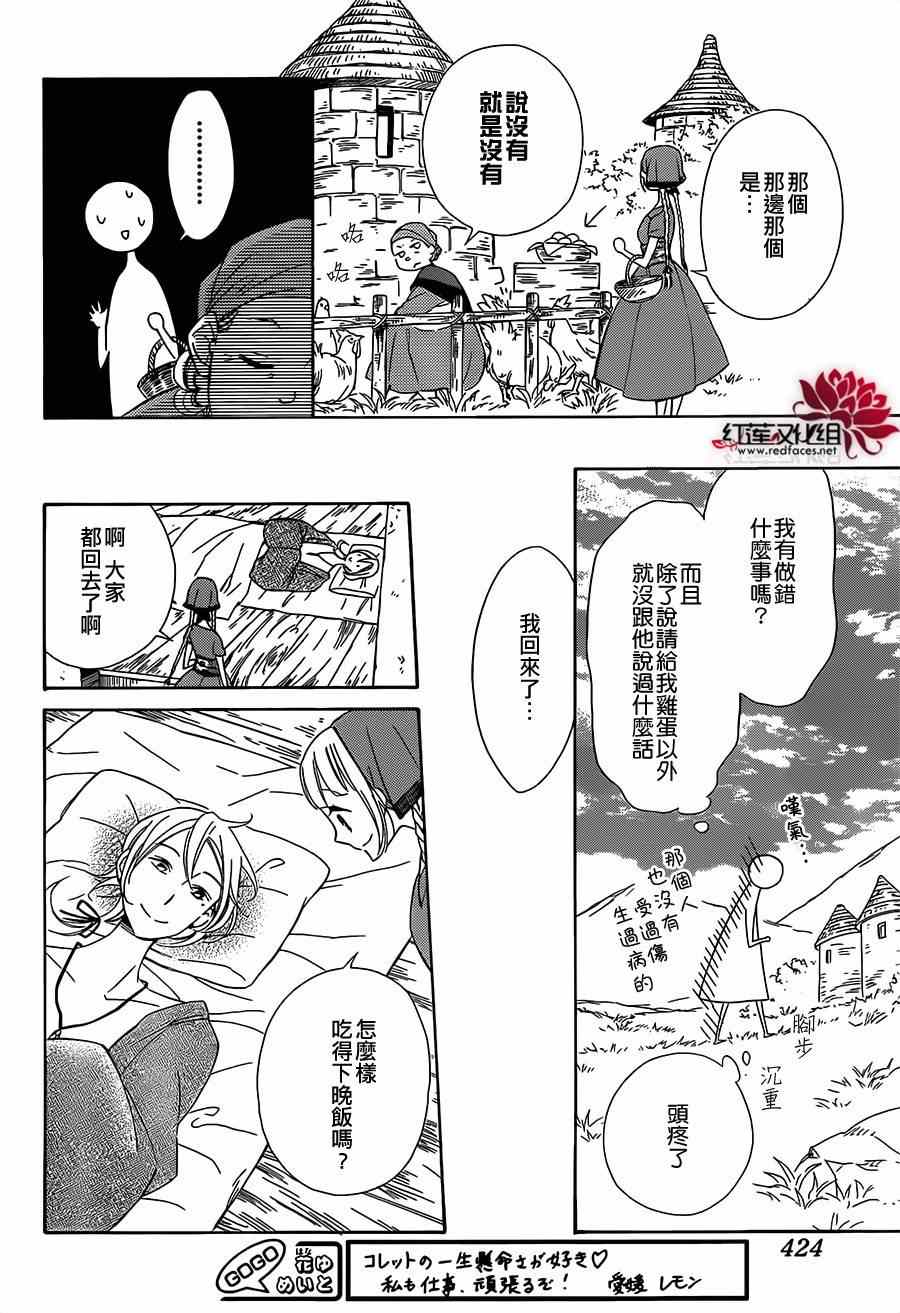 《选择死亡的柯莱特》漫画 009集