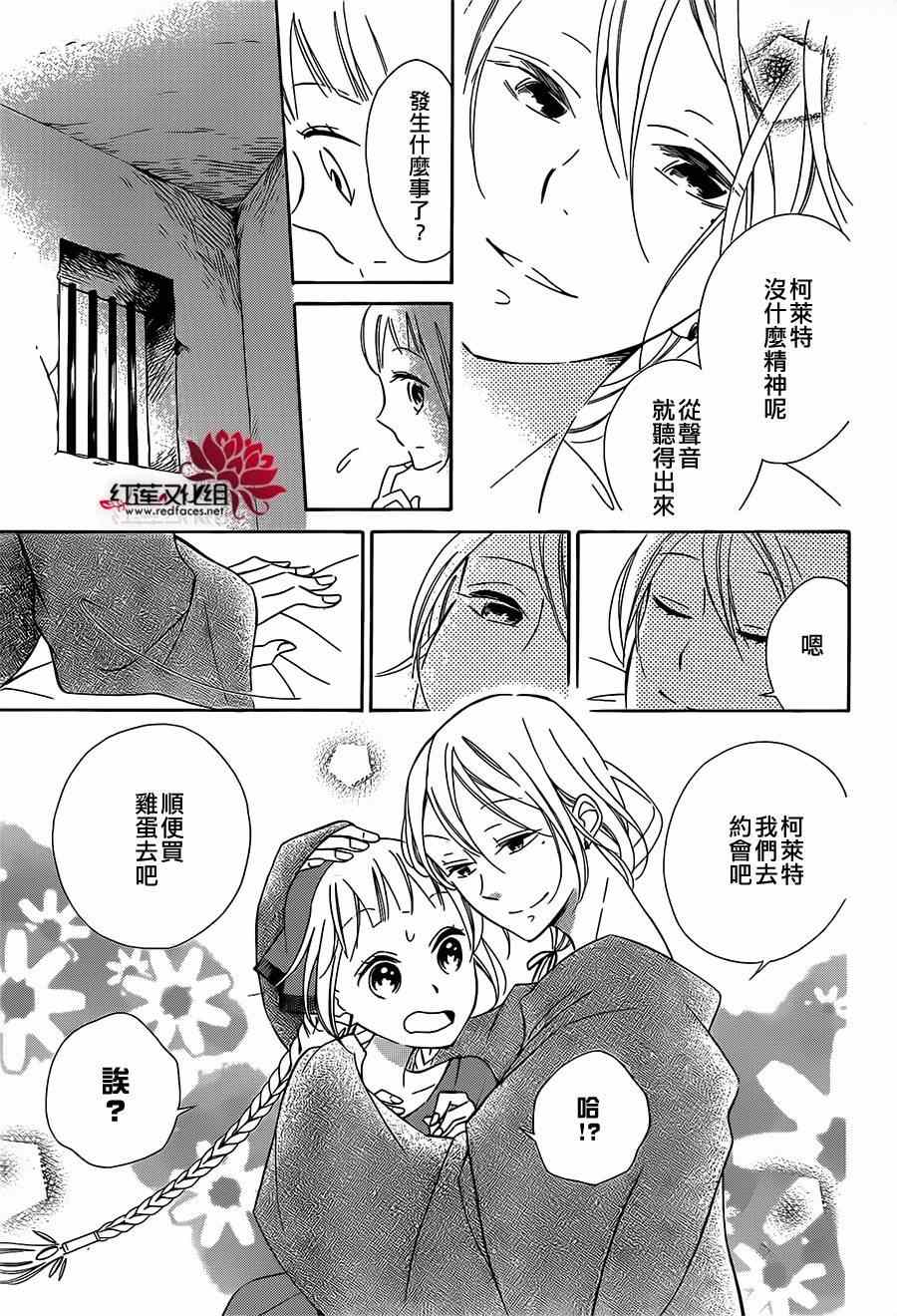 《选择死亡的柯莱特》漫画 009集