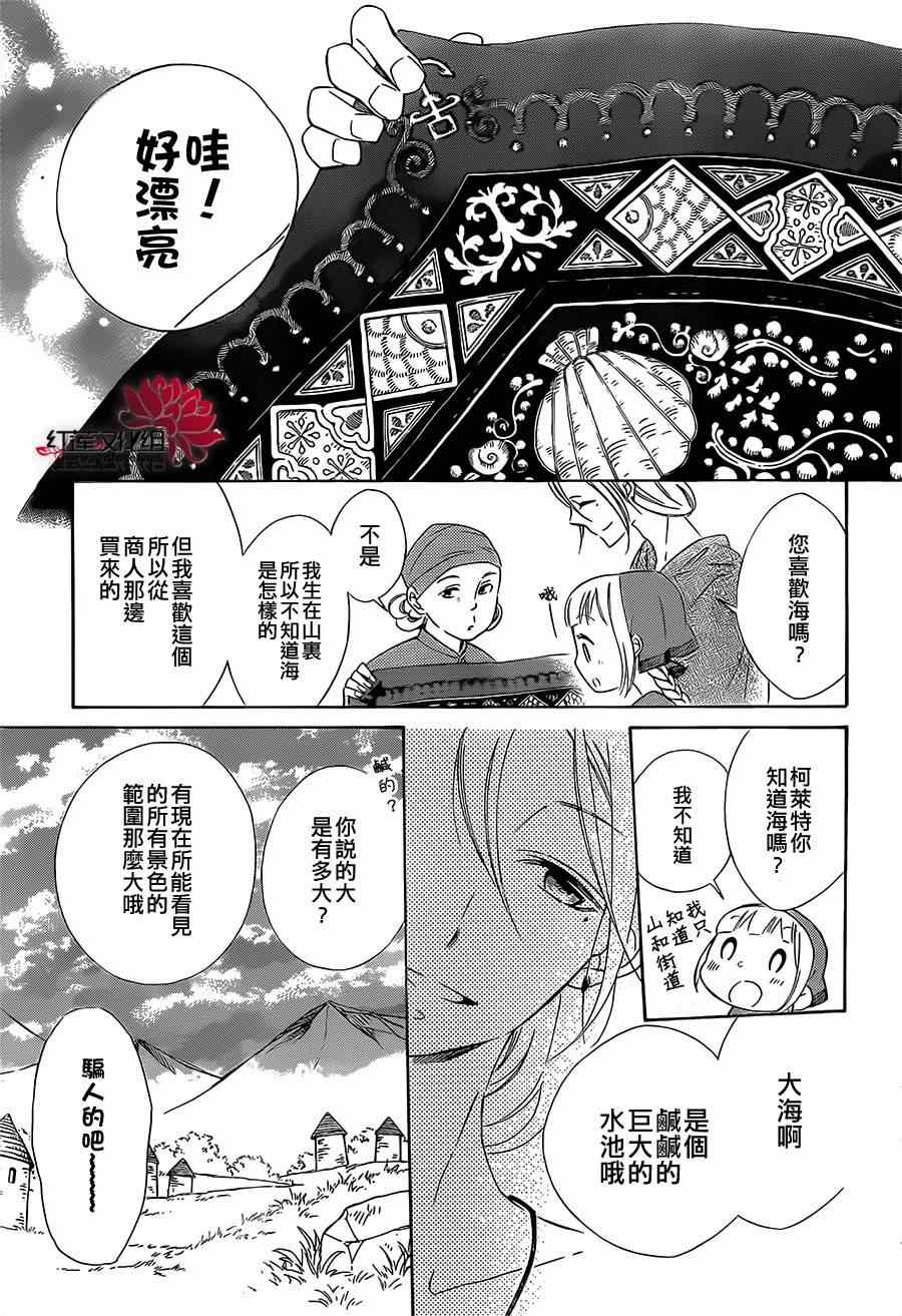 《选择死亡的柯莱特》漫画 009集