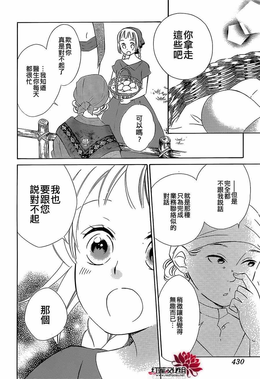 《选择死亡的柯莱特》漫画 009集