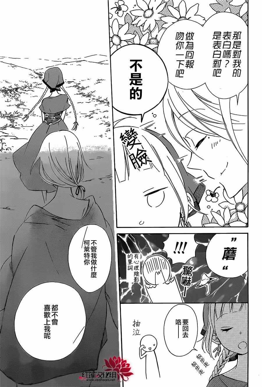 《选择死亡的柯莱特》漫画 009集