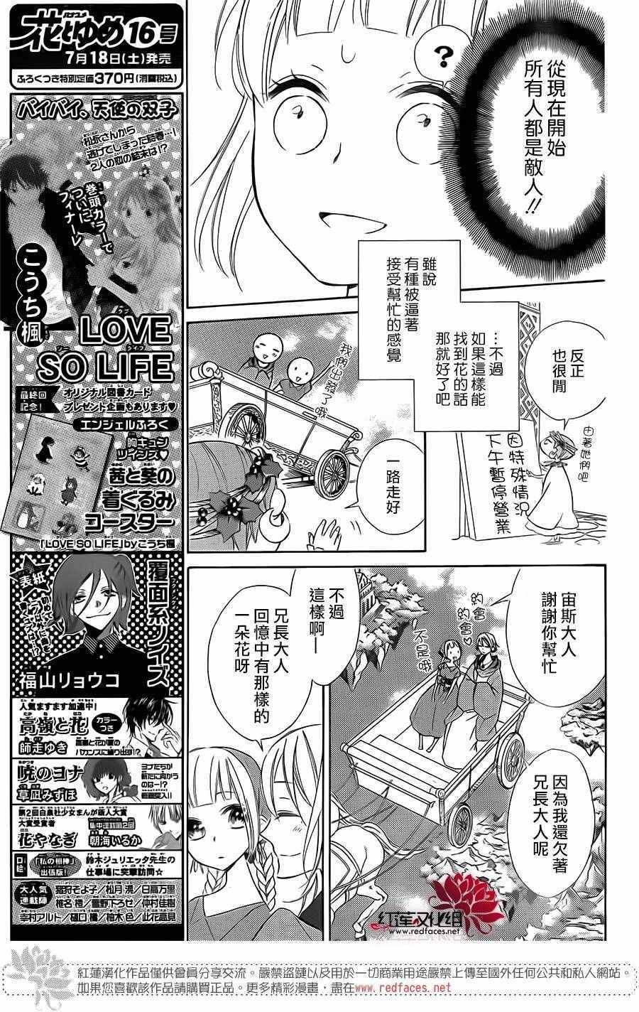 《选择死亡的柯莱特》漫画 017话