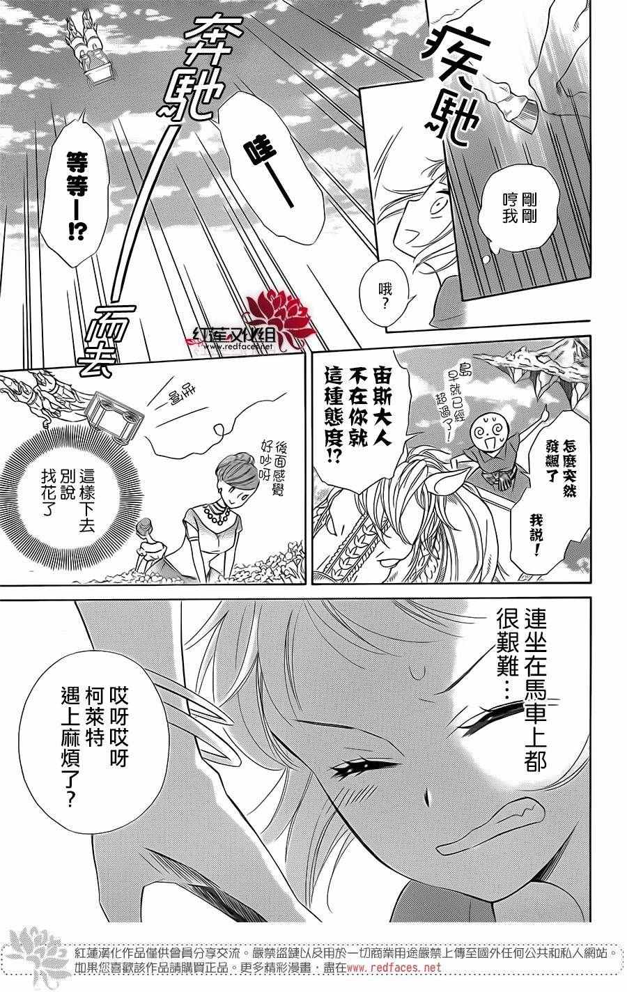 《选择死亡的柯莱特》漫画 017话