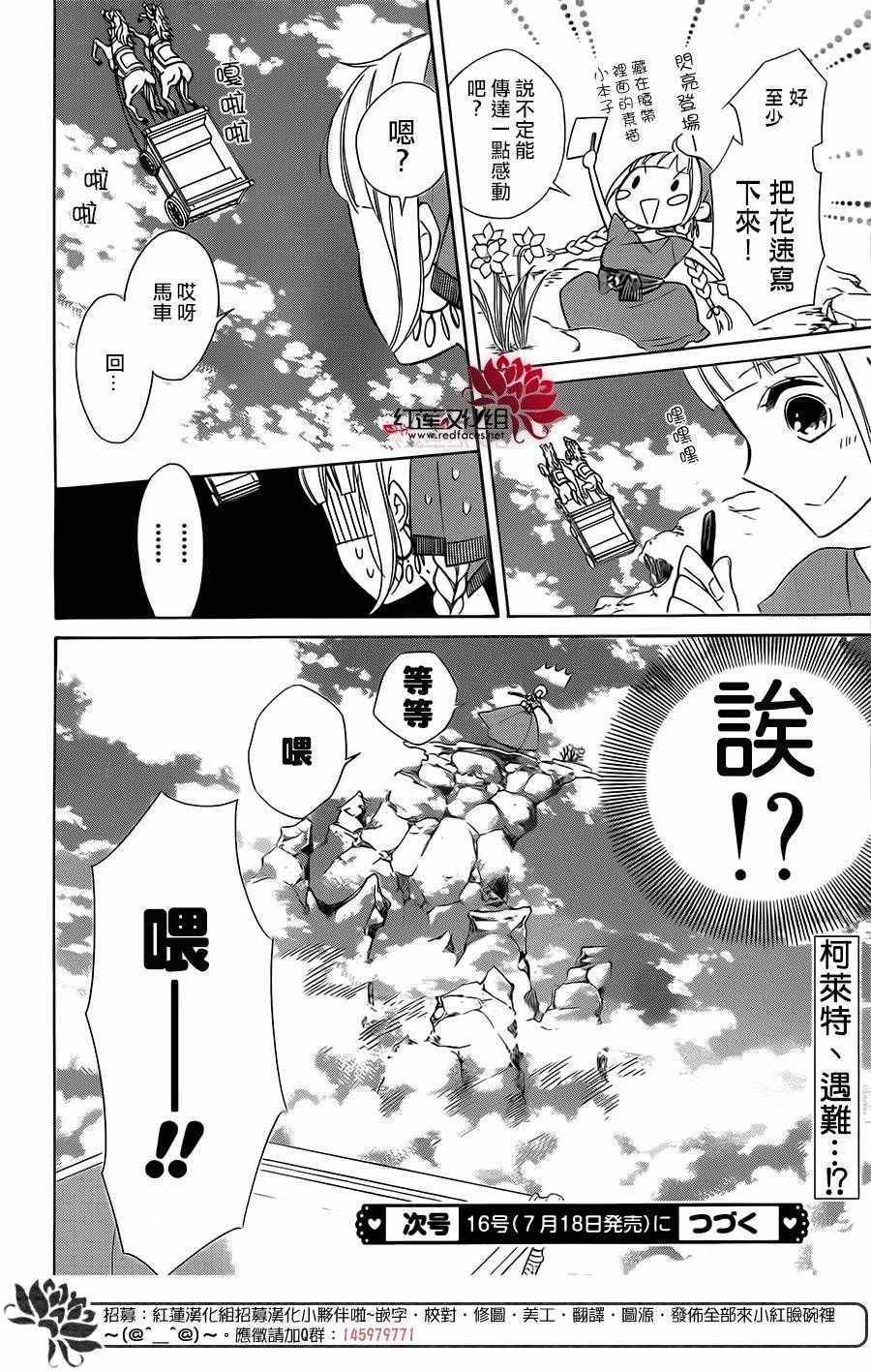 《选择死亡的柯莱特》漫画 017话