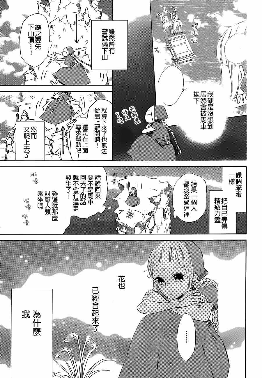 《选择死亡的柯莱特》漫画 018话