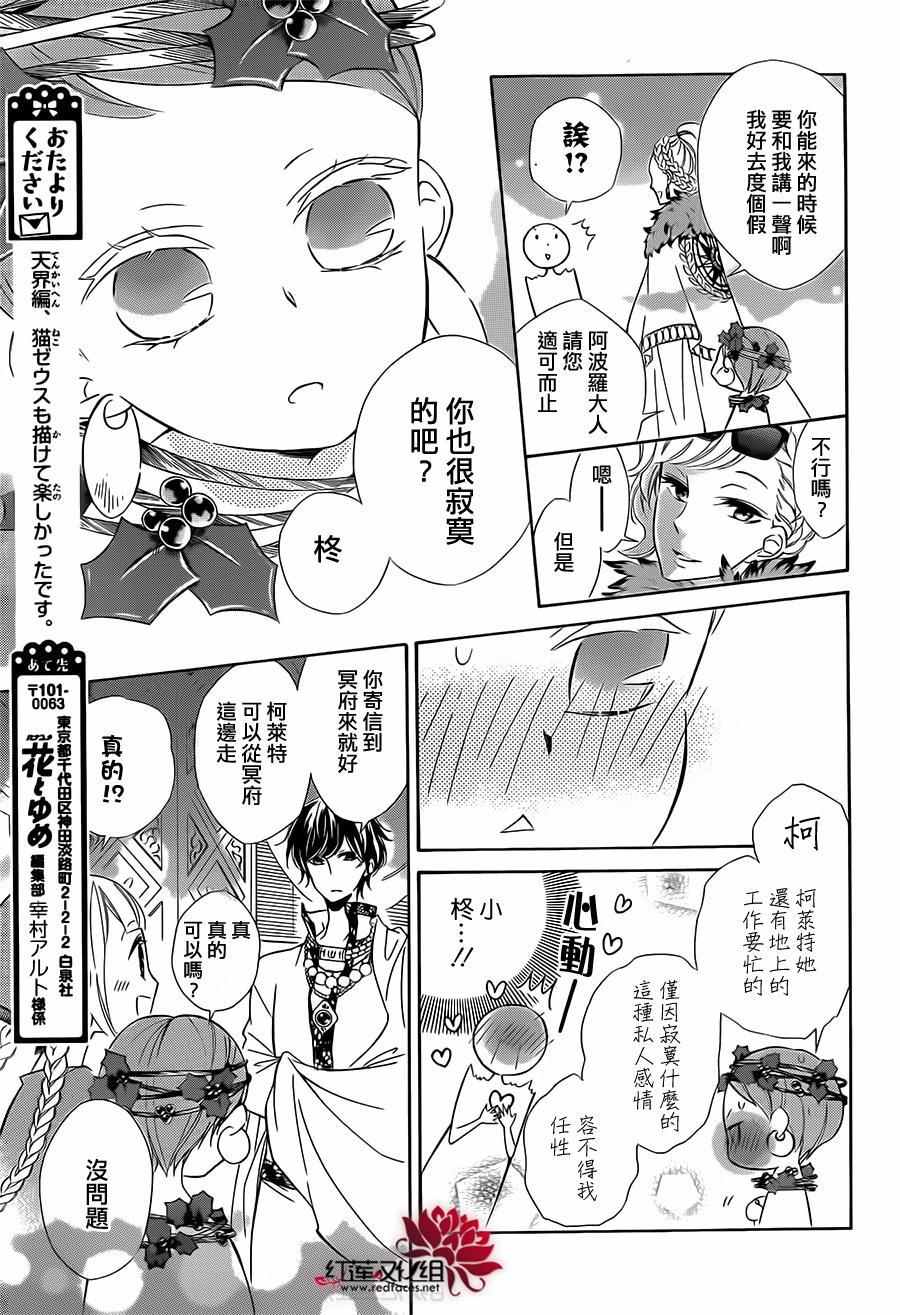 《选择死亡的柯莱特》漫画 018话