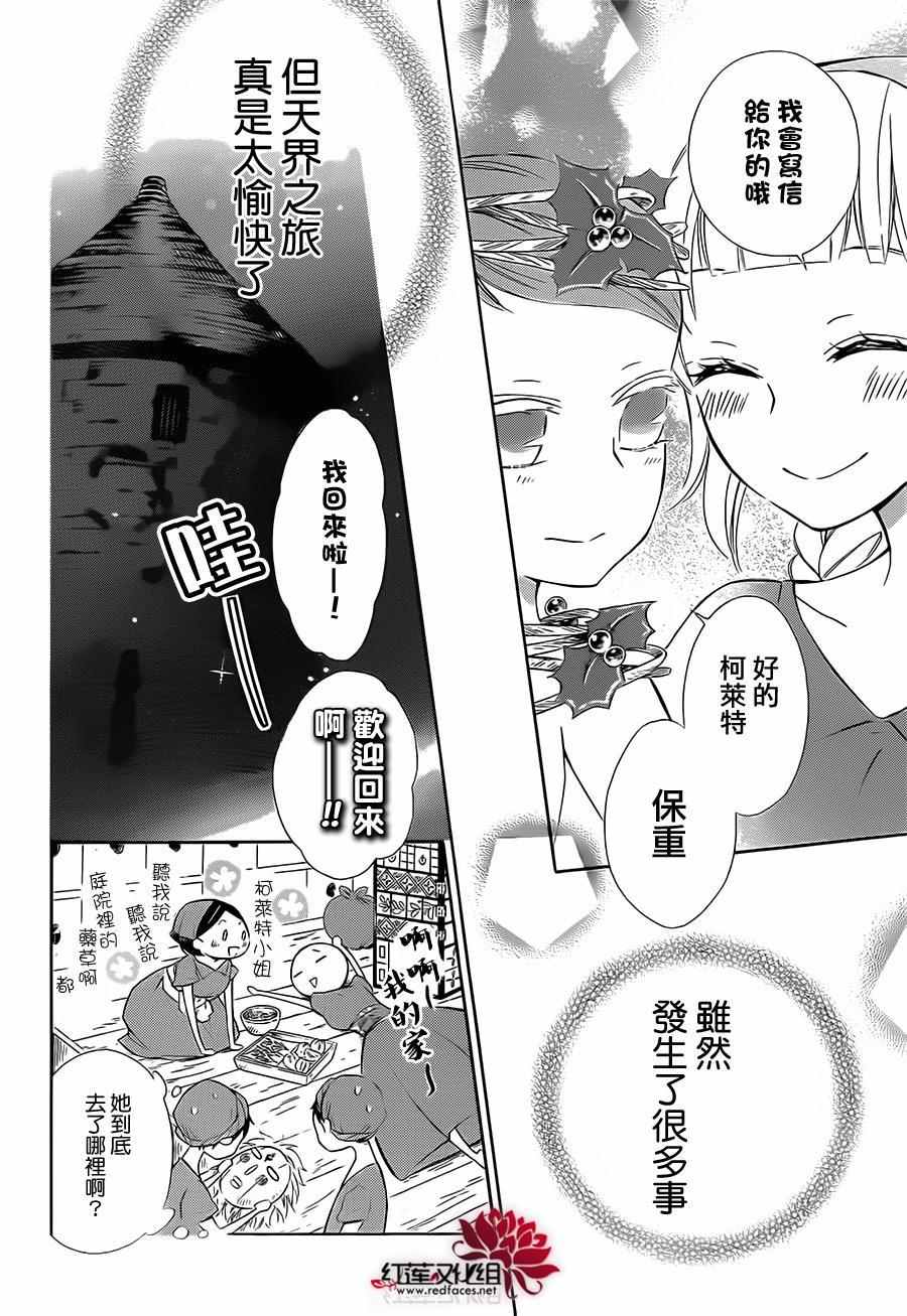 《选择死亡的柯莱特》漫画 018话