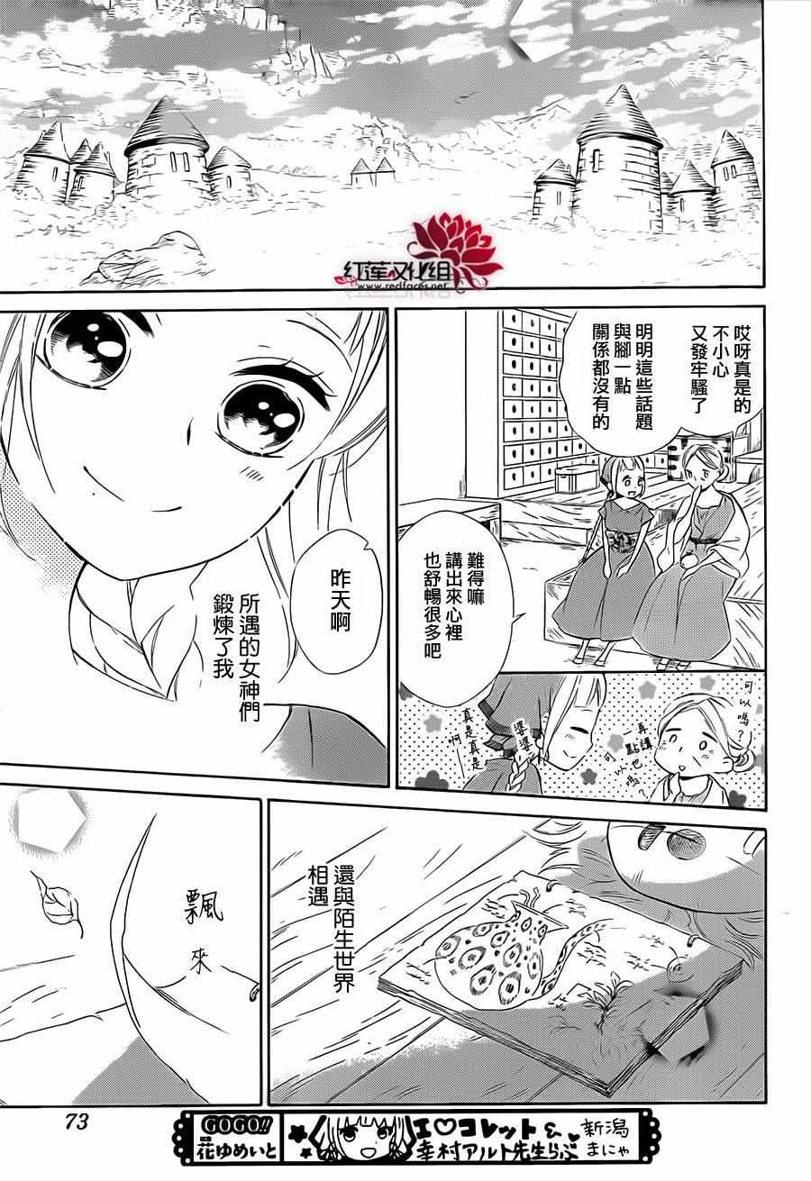 《选择死亡的柯莱特》漫画 018话