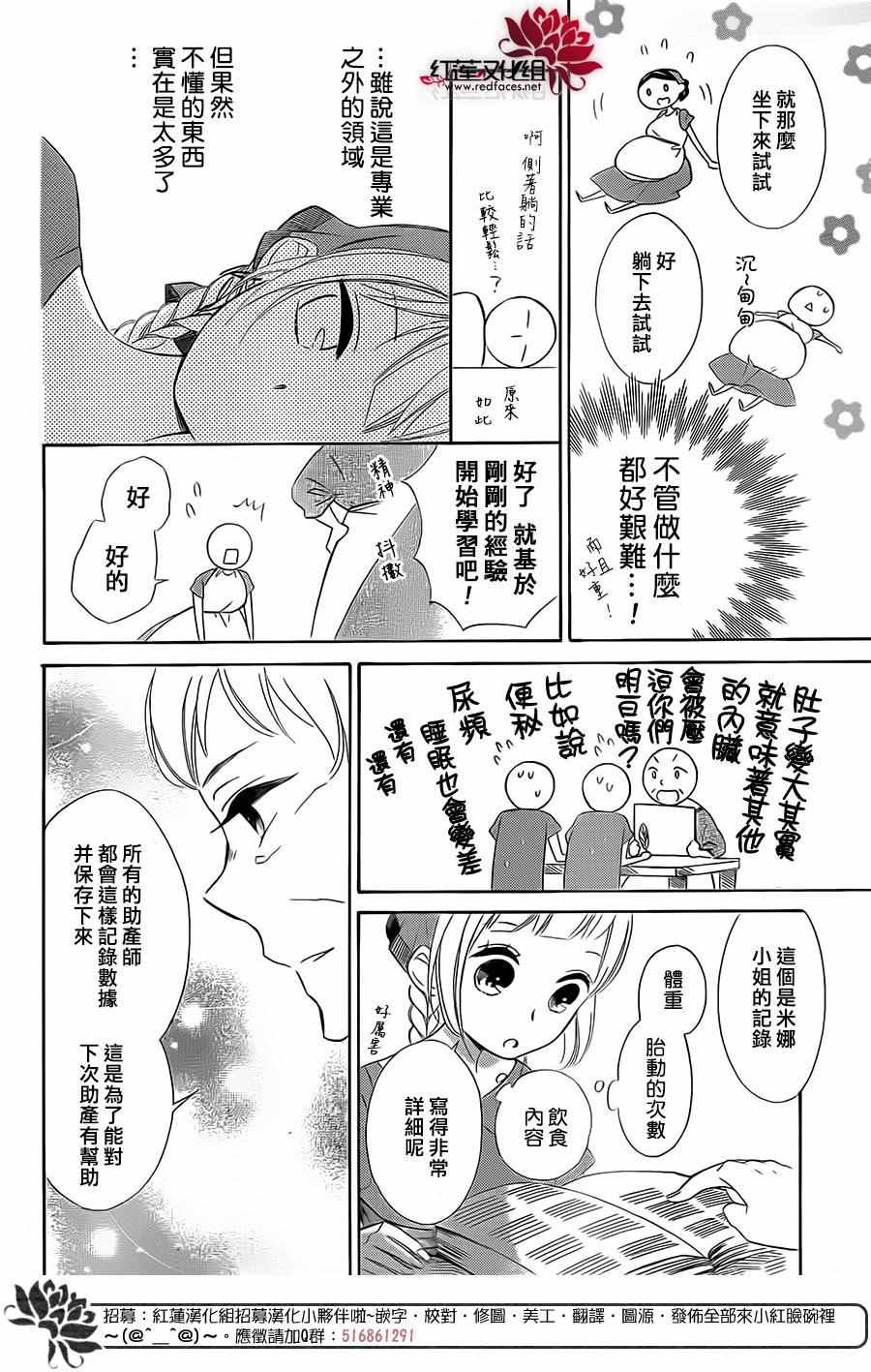 《选择死亡的柯莱特》漫画 021话