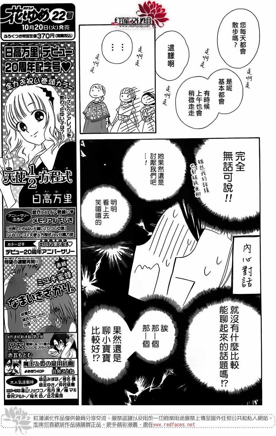 《选择死亡的柯莱特》漫画 021话