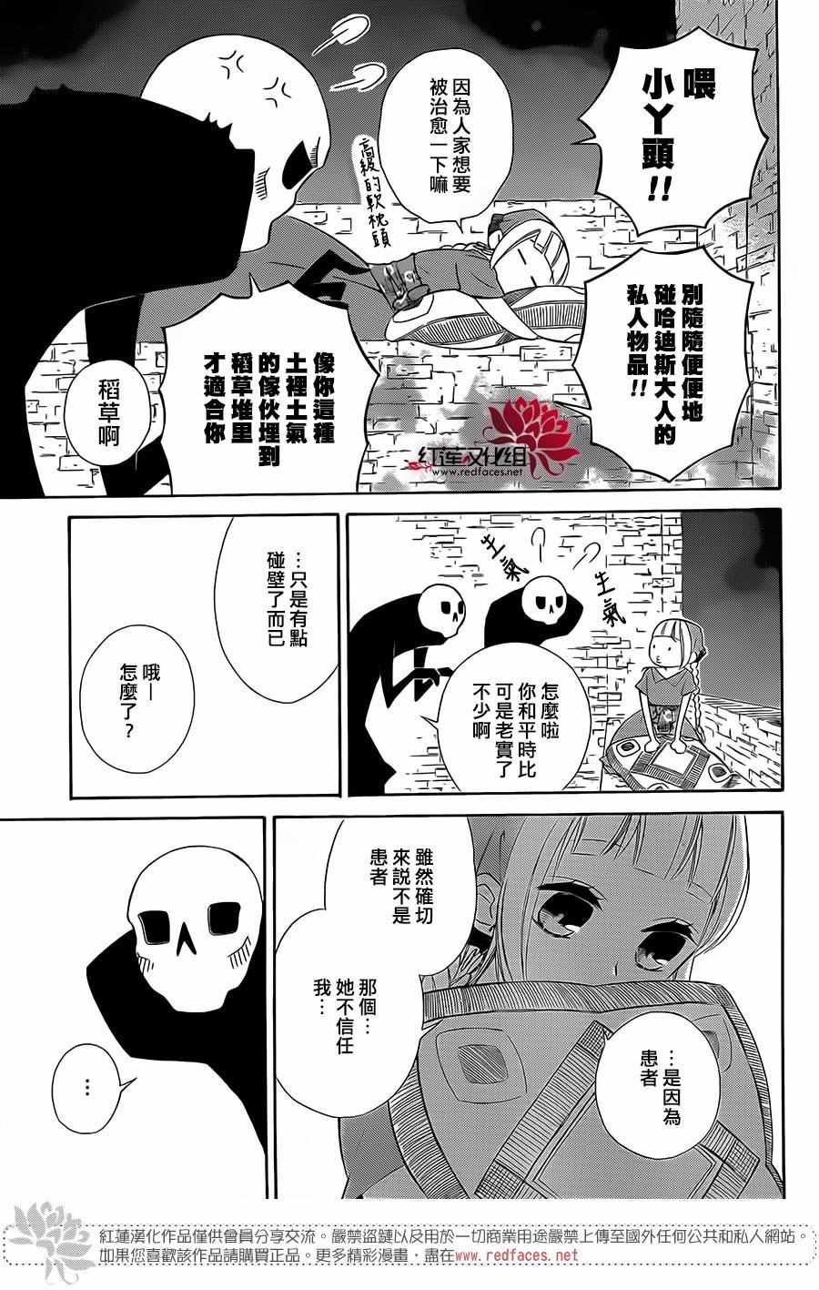 《选择死亡的柯莱特》漫画 021话