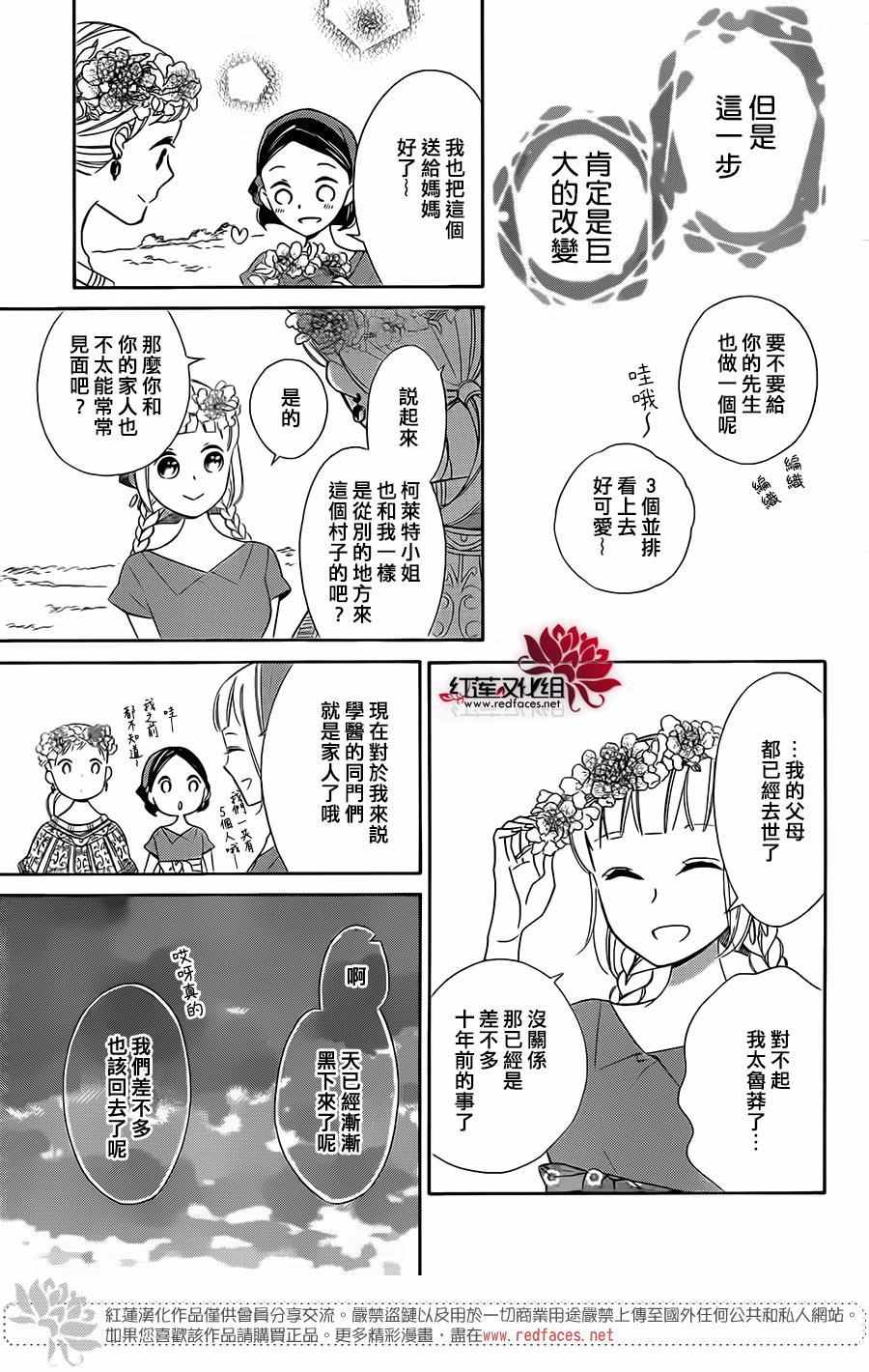 《选择死亡的柯莱特》漫画 021话