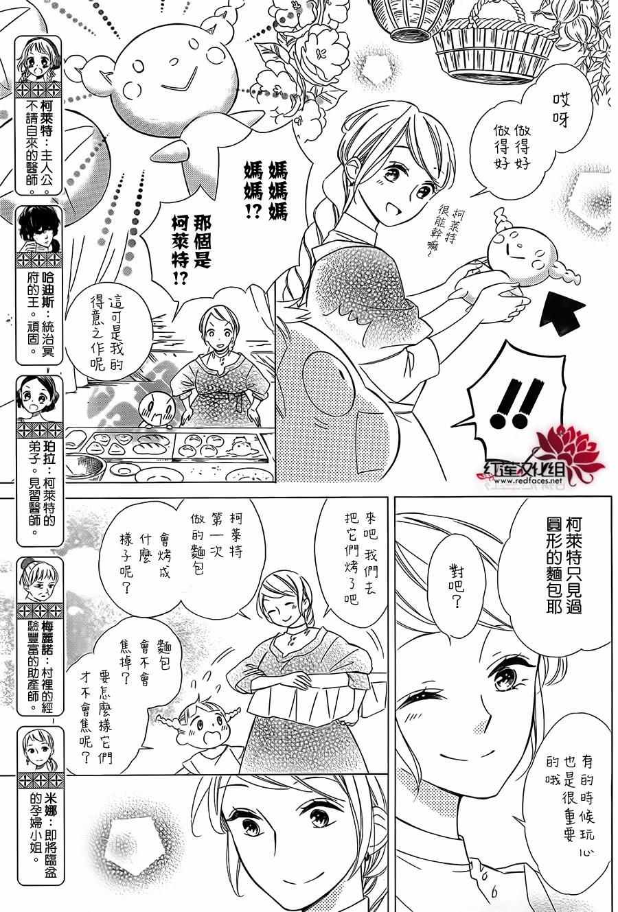 《选择死亡的柯莱特》漫画 022话