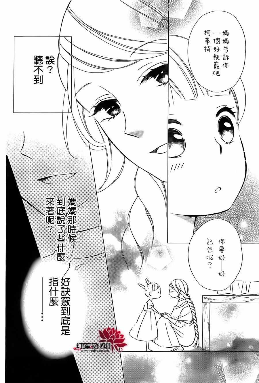 《选择死亡的柯莱特》漫画 022话