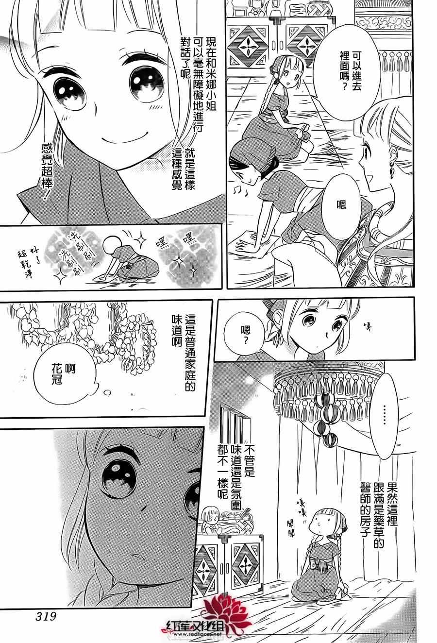 《选择死亡的柯莱特》漫画 022话