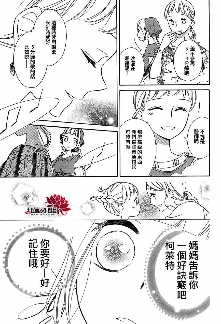 《选择死亡的柯莱特》漫画 022话