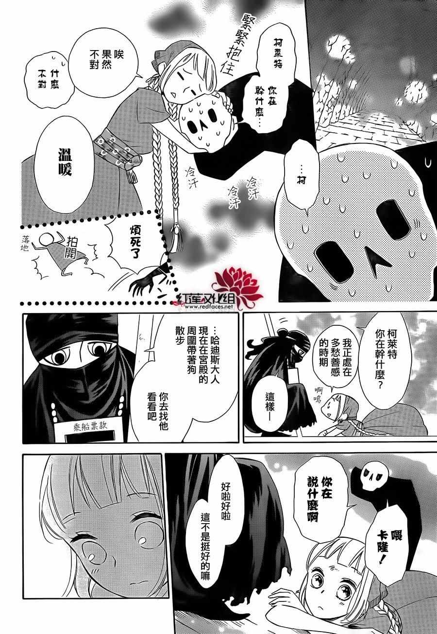 《选择死亡的柯莱特》漫画 022话