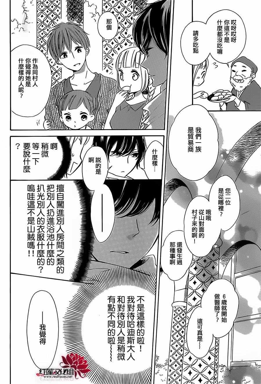 《选择死亡的柯莱特》漫画 025话