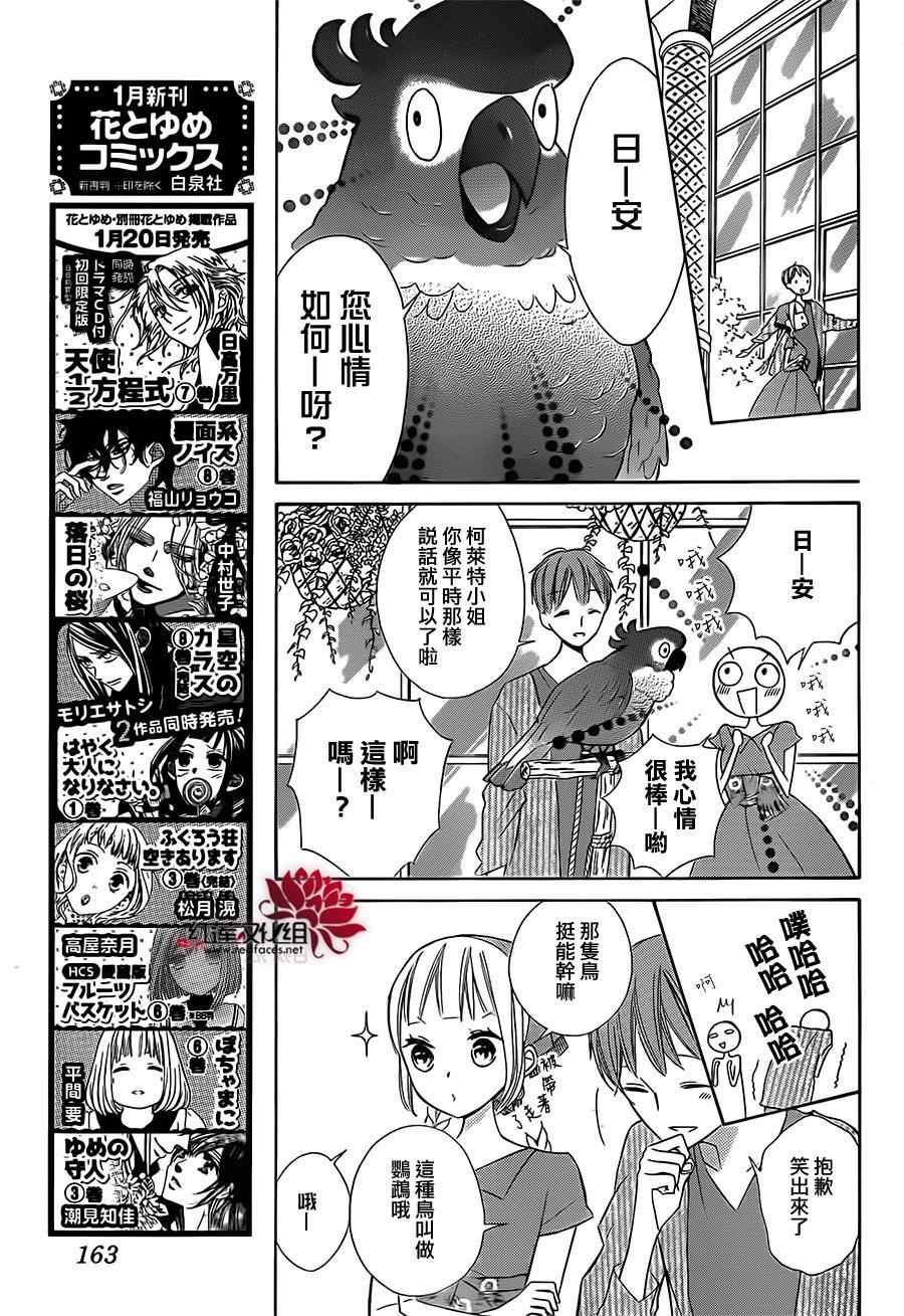 《选择死亡的柯莱特》漫画 025话