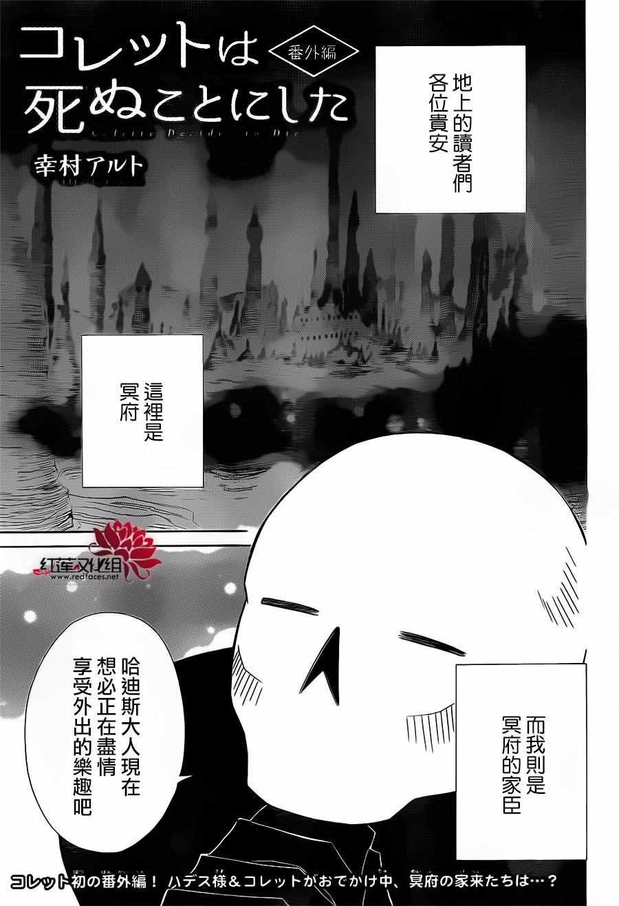 《选择死亡的柯莱特》漫画 番外篇